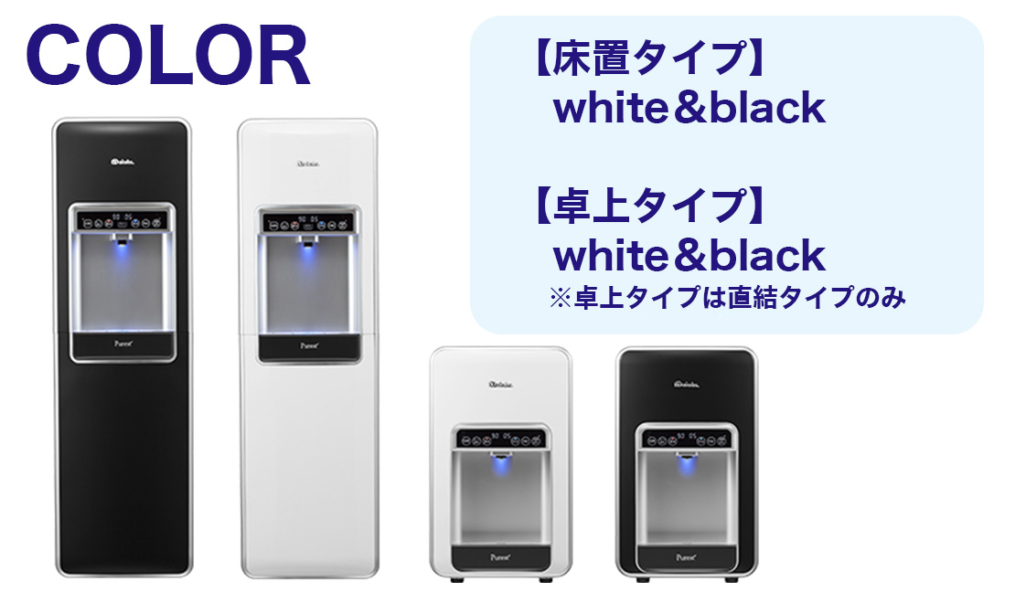 DMTウォーター（ディ・エム東京）で扱っている本体カラー