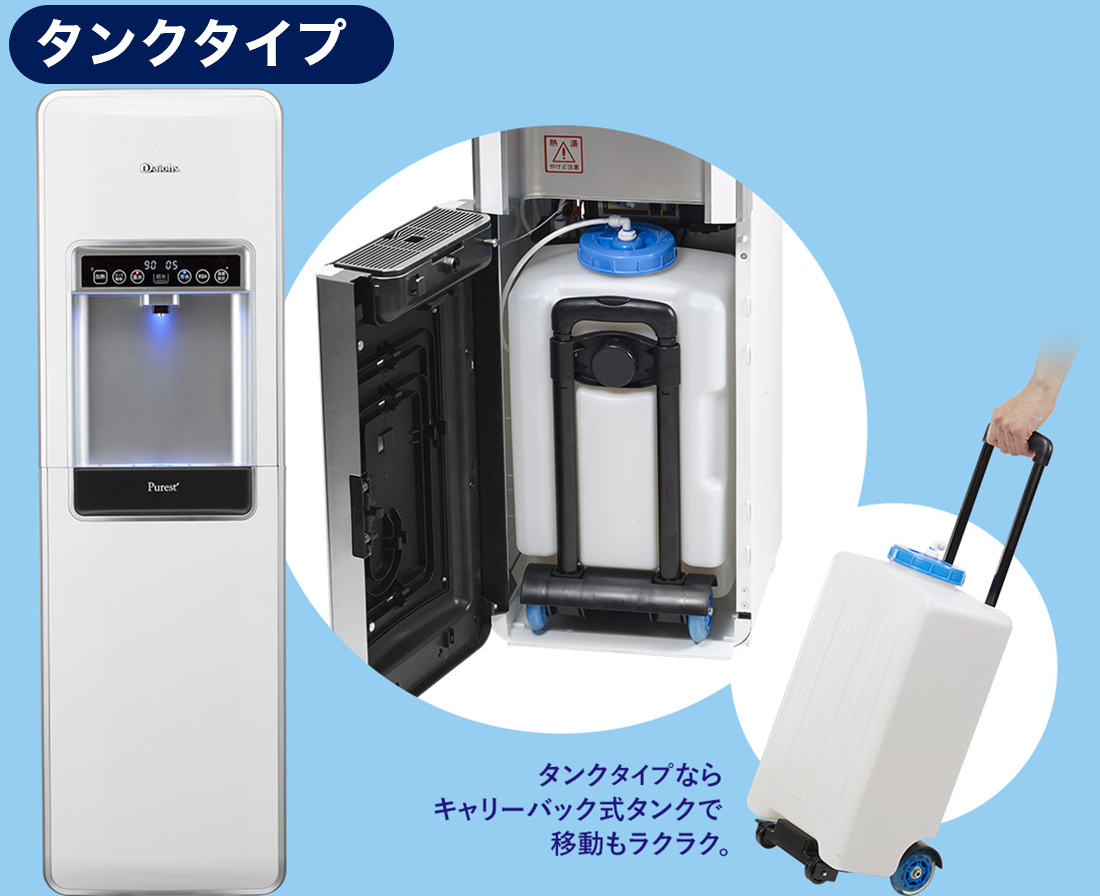 DMTウォーターなら、のタンクタイプなら設置場所を選びません！