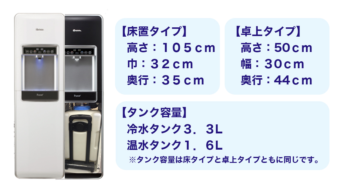 DMTウォーター（ディ・エム東京）で扱っているサイズ・タンク容量